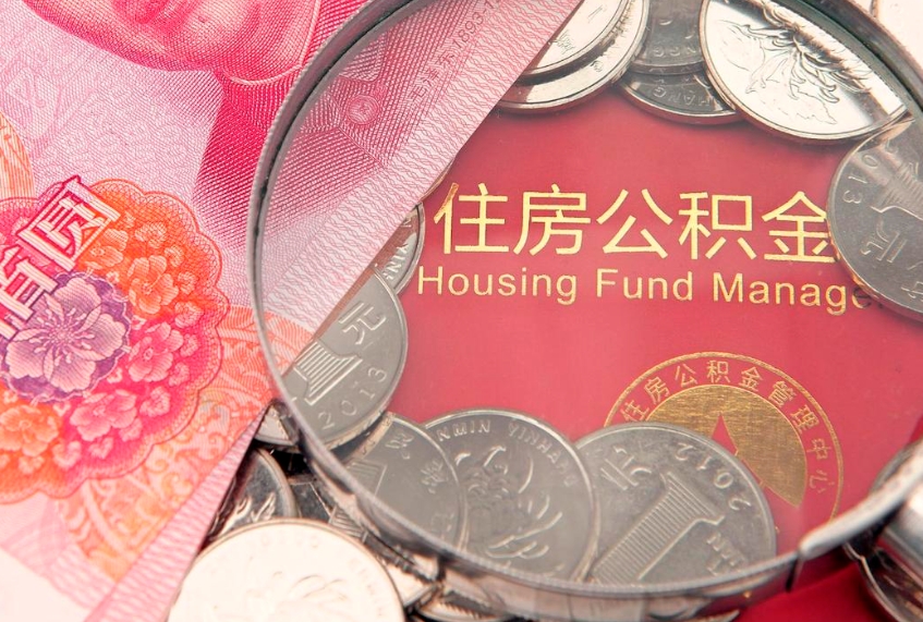 洛阳公积金提取流程详细步骤（怎么提取市公积金）